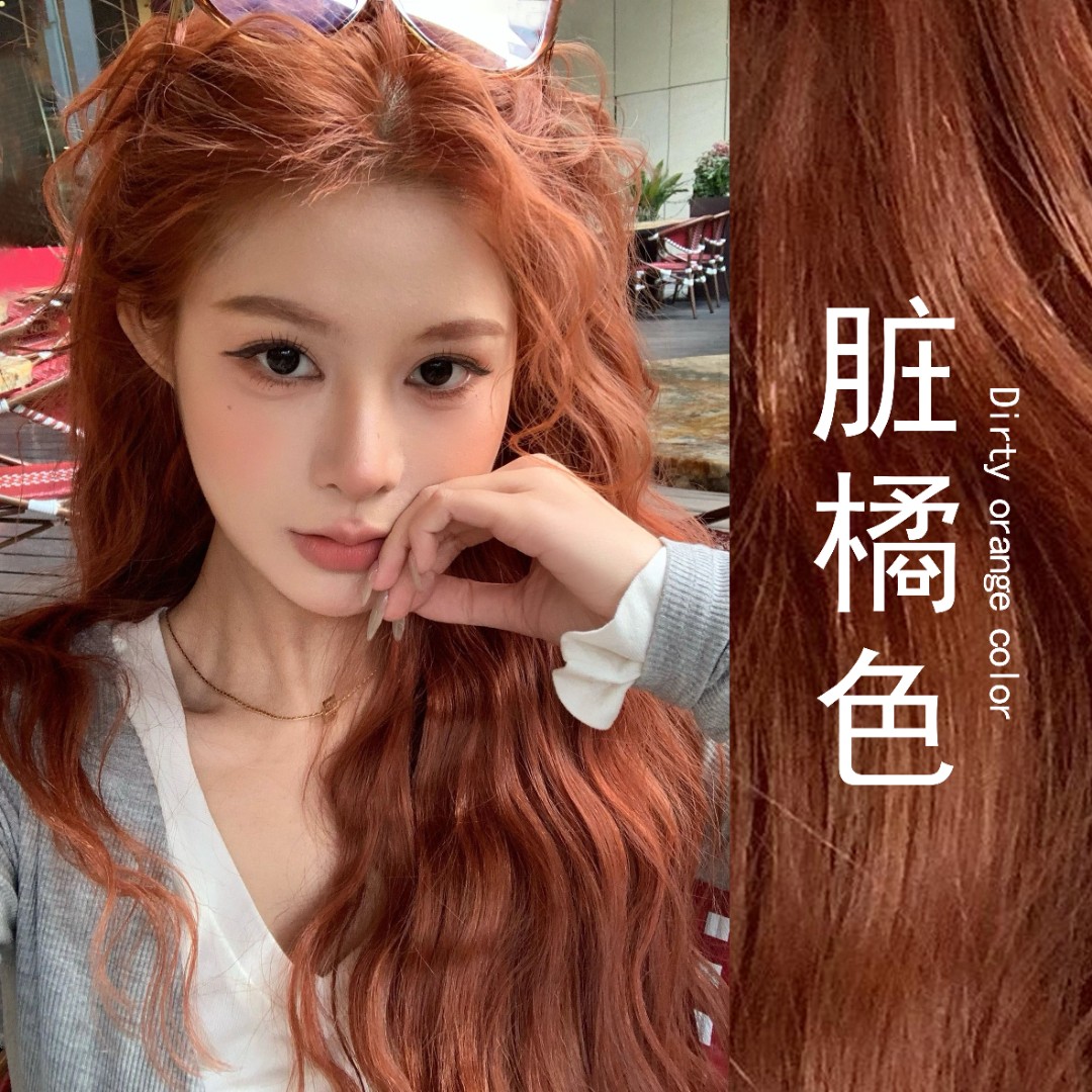 脏橘色染发膏剂女自己复古潮流持久不易褪色家用泡泡沫推荐正品拍