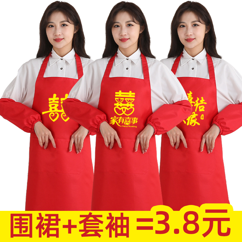 喜事红色围裙围腰套袖家用做饭婚宴喜庆陪嫁帮忙可定制logo工作服