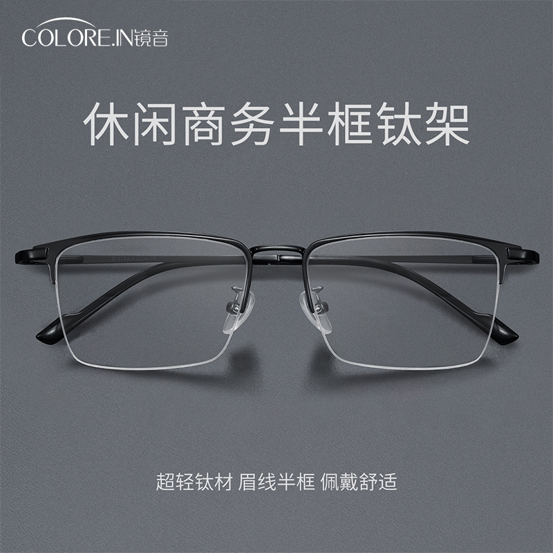 colorein近视眼镜框男款可配度数超轻钛架方形半框大框架防蓝光