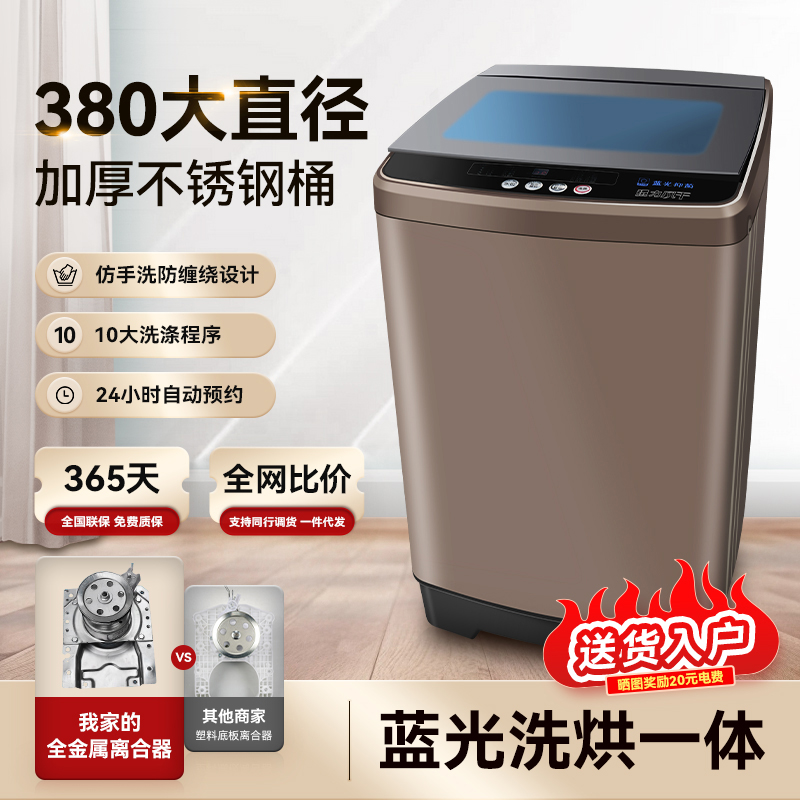 全自动波轮衣机8/10公斤家用直驱变频洗脱烘干洗衣机出租房一体机