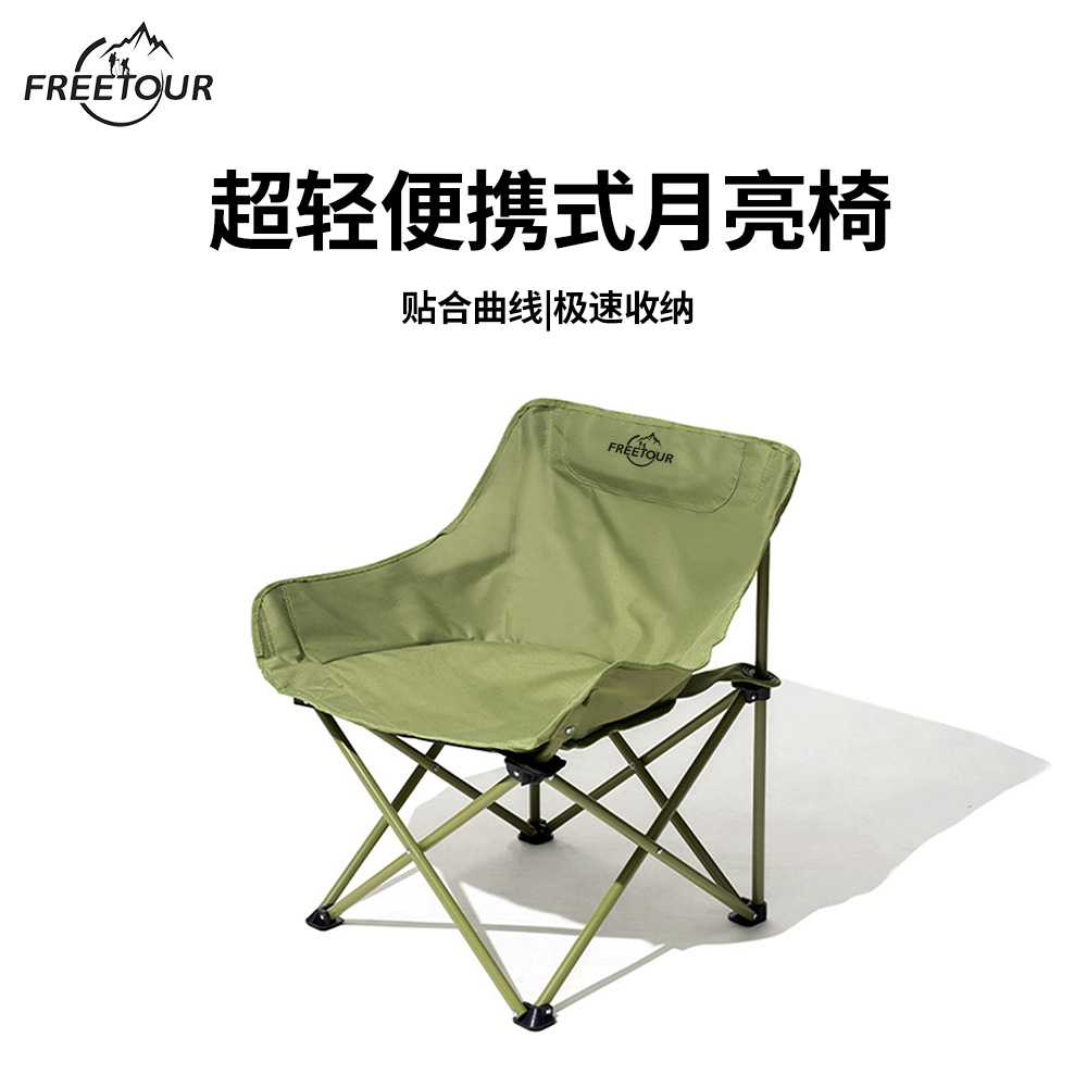 FREETOUR户外露营椅子超轻舒适月亮椅蝴蝶椅便携折叠椅懒人沙发椅