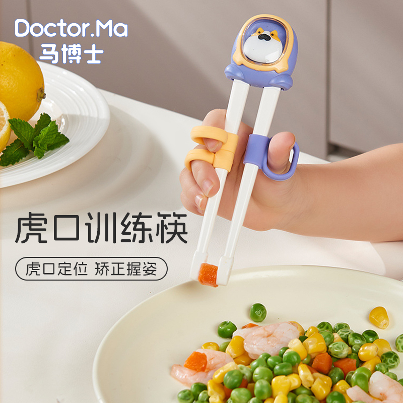 马博士儿童筷子训练筷婴幼儿学习筷宝宝虎口练习筷矫正自回弹防滑