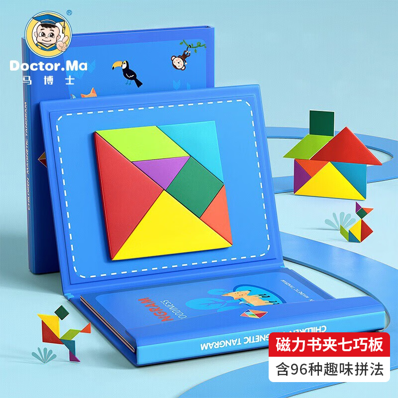 马博士磁性七巧板智力拼图一年级学生便携书本式立体积木生日礼物