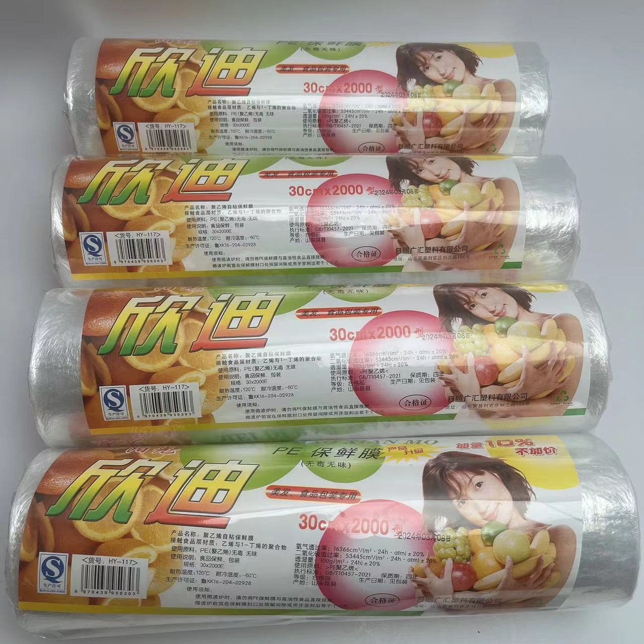 保鲜膜PE大卷发廊美容美发家用食品级批发手撕瘦腿减肥瘦身膜商用