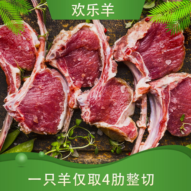法式草饲战斧羊排 天下第一羊 整切羊排草饲无育肥 煎烤食材