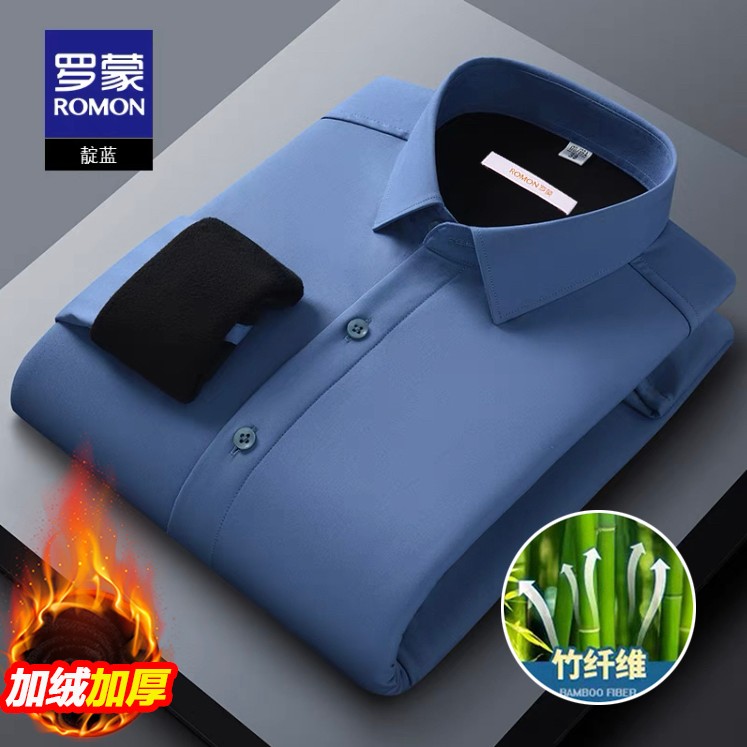 Romon/罗蒙高端竹纤维长袖衬衫男士弹力商务免烫衬衣加绒保暖2025