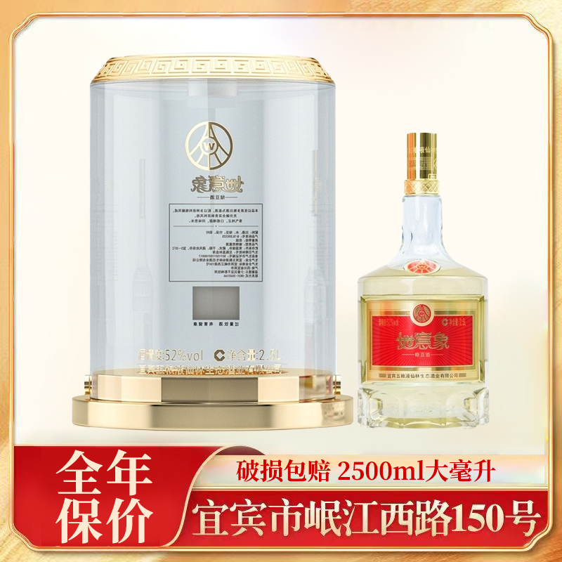 如意象仙林生态出品 优级酒 52度 大瓶白酒2.5L
