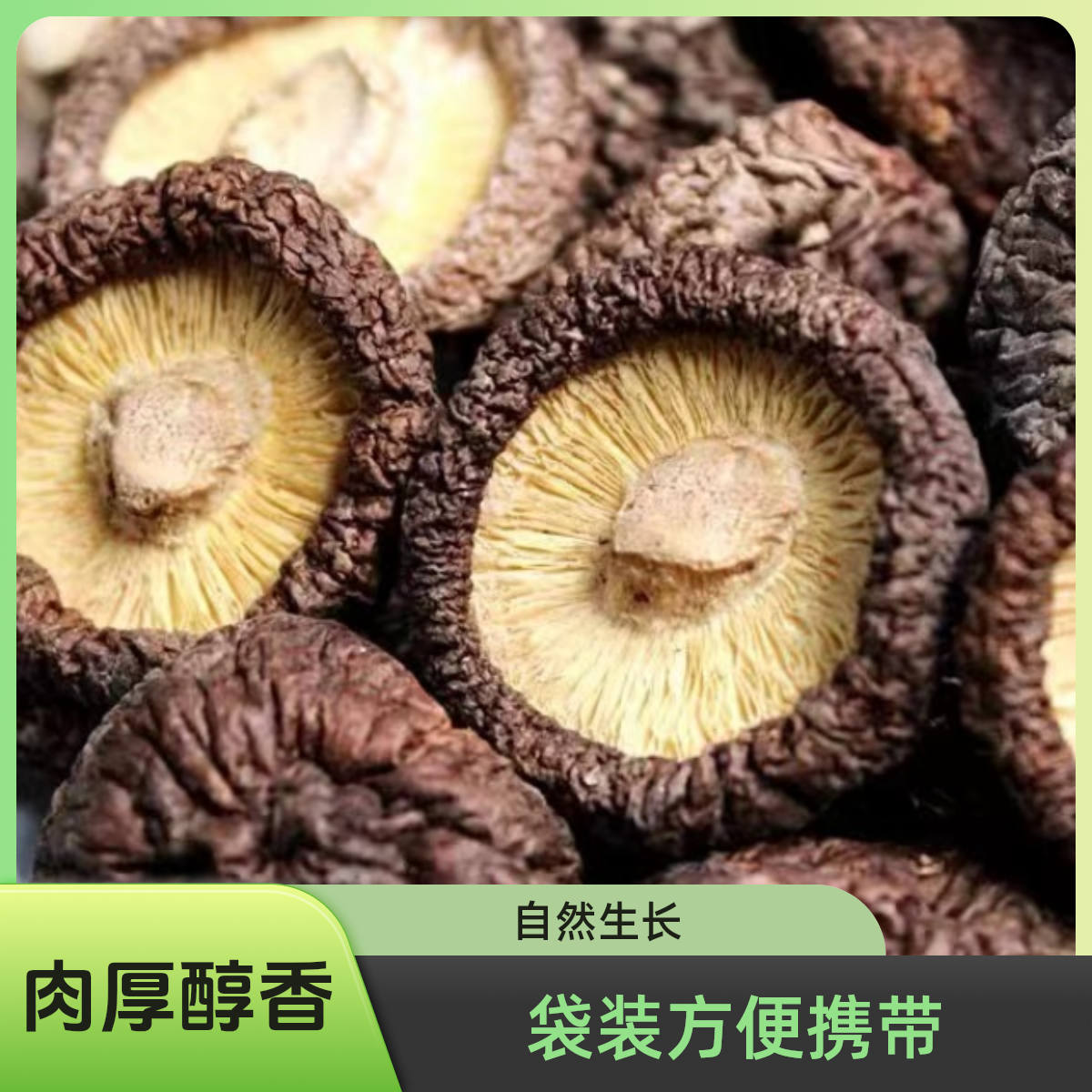 【今年新货】四川土特产散装美味黑香菇肉厚醇香新货黑香菇干货香菇