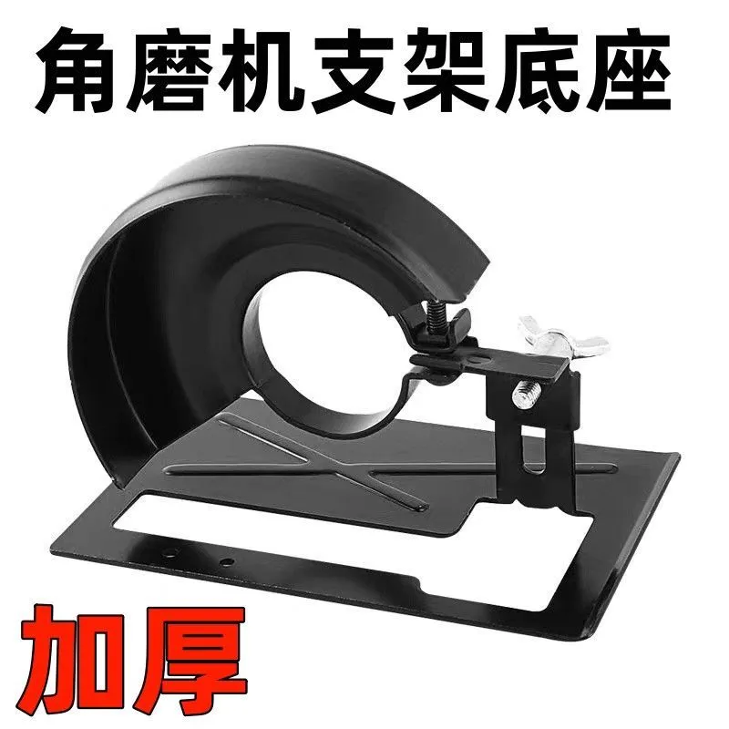 角磨机手磨机磨光机变切割机底座改装电锯保护罩圆锯支架木工台锯