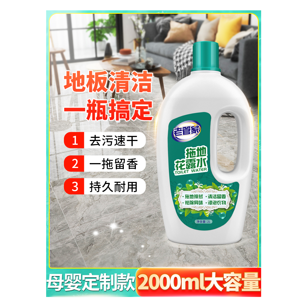 老管家地板清洁拖地剂清洗专用液砖瓷地擦地强力去污抛光神器清香