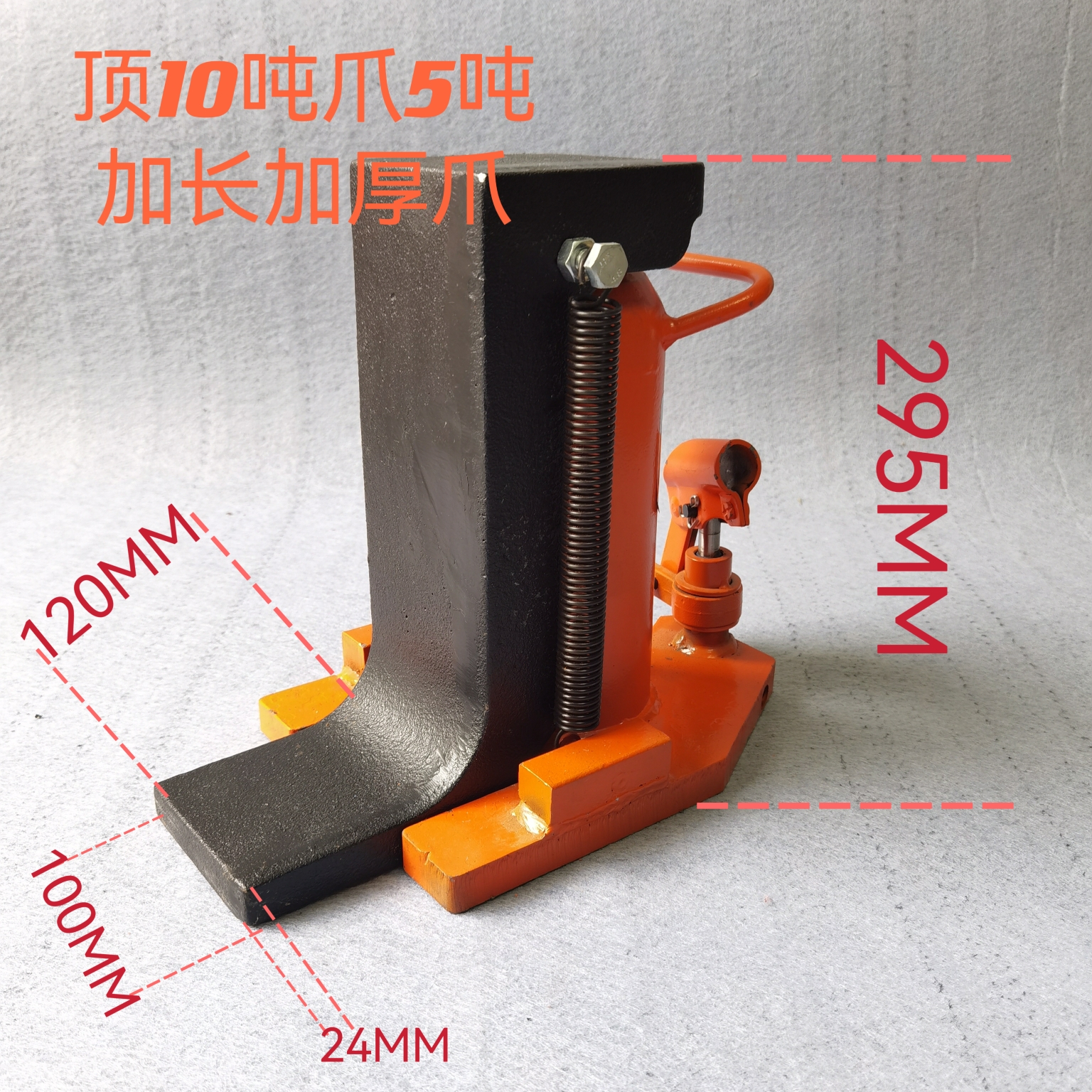 爪式千斤顶顶10吨爪5吨加长加厚爪铝模调模专用铝模调平工具辅材