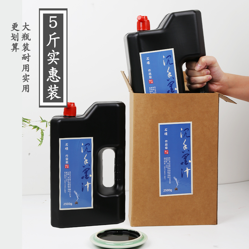 墨汁大桶墨作品专用沉香墨汁毛笔书法作品专用5斤实惠装高亮型墨