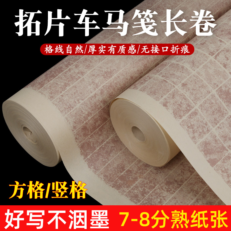 拓片书法小楷长卷复古款式7-8分熟创作临摹千字文抄书格子多款