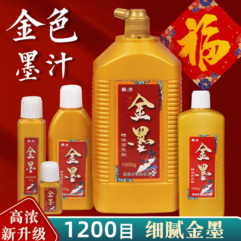 金墨高亮墨汁抄书小楷书法国画颜料高光金粉写对联金墨汁浓郁浓稠
