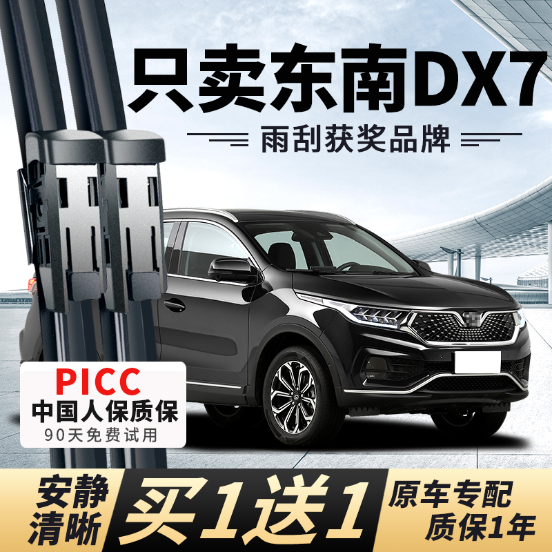 适用东南dx7雨刮器原厂原装15款16无骨17静音汽车后窗胶条雨刷片
