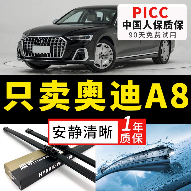 适用奥迪A8L雨刮器16原装08老A无骨11原厂14款20新19年A8雨刷器片