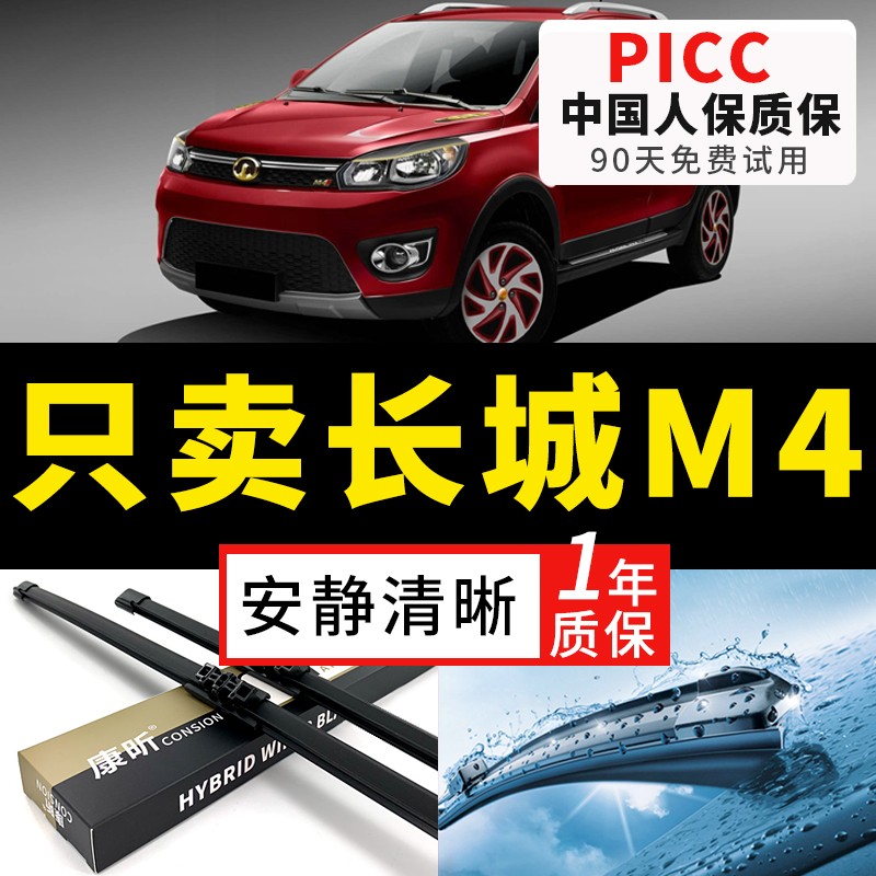 适用长城M4雨刮器无骨2012原厂13原装14-15年款哈弗m4前后雨刷片