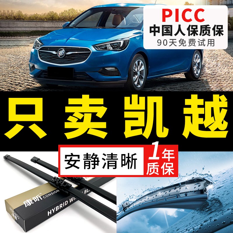 适用别克凯越专用无骨雨刮器13原厂14/15/16年款胶条原装雨刷器片