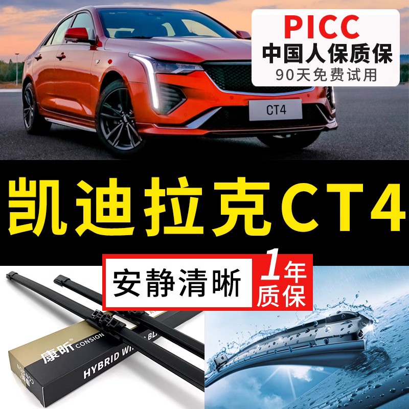 适用凯迪拉克CT4雨刮器20原装21原厂22年款无骨胶条汽车雨刷器片