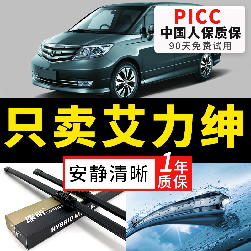 适用东风本田艾力绅雨刮器无骨14年原装胶条15-16-1718新款雨刷片