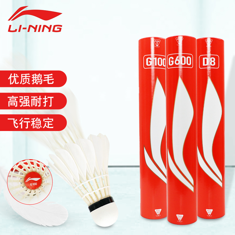 李宁羽毛球新款G200比赛训练耐打稳定鹅毛羽球12只装AYQR014