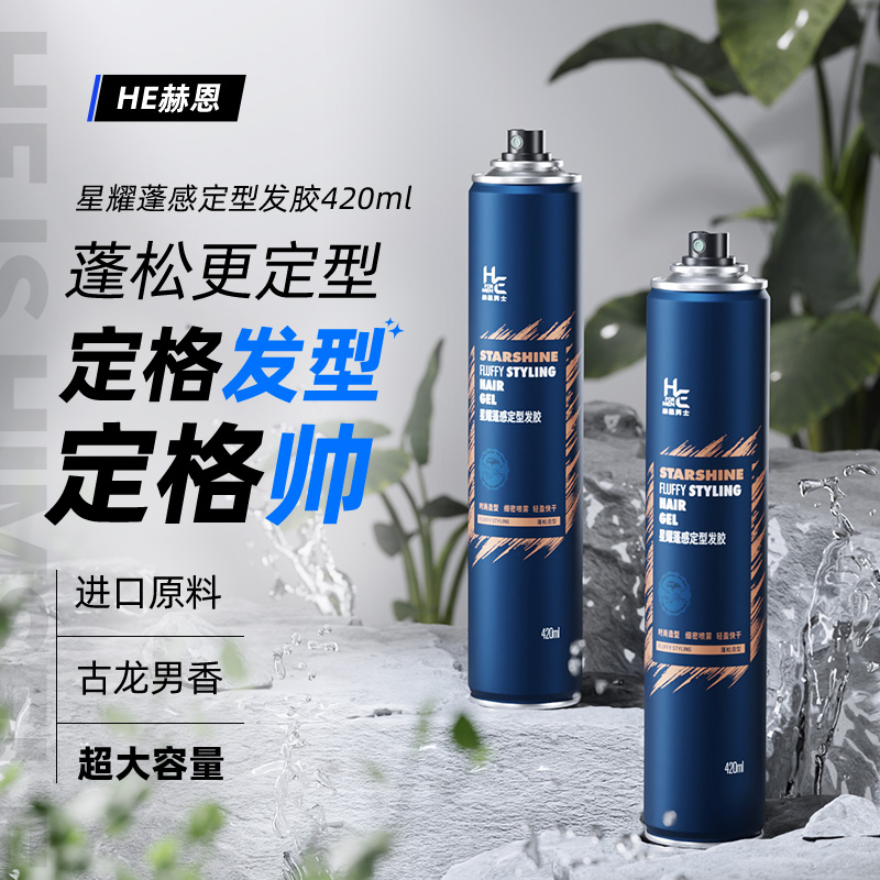 HE赫恩星耀蓬感定型发胶420ml定型喷雾持久持久造型