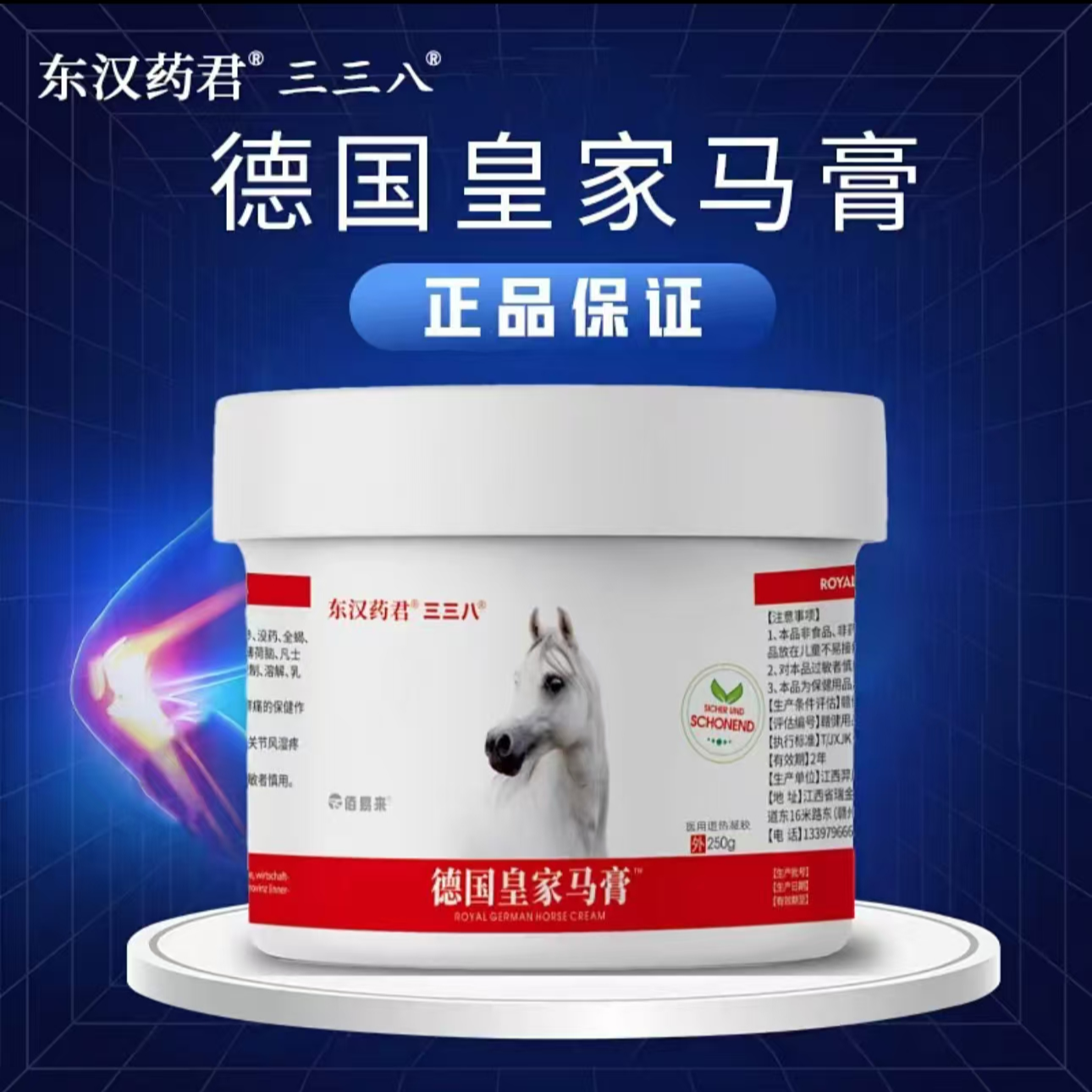 【拍一发二】东汉药君德国皇家马膏按摩凝胶颈肩腰腿型舒缓膏250g