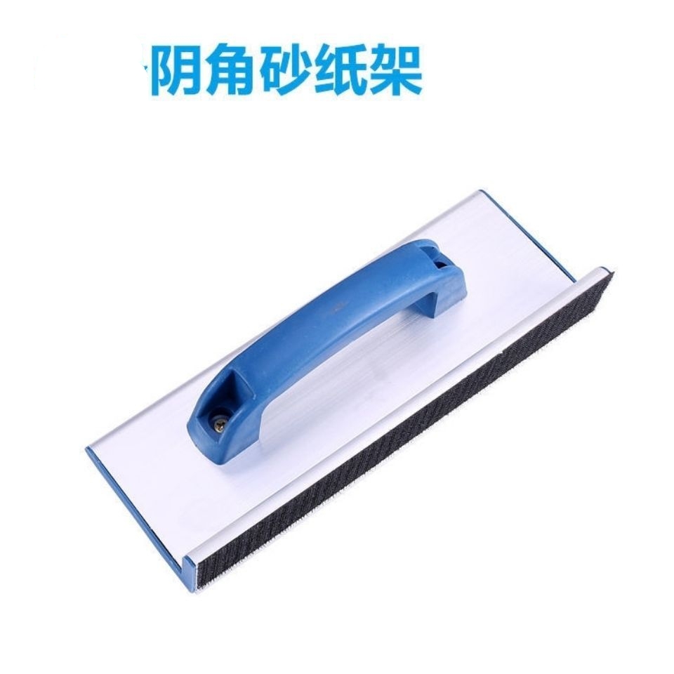 手握阴阳角砂架(用专用砂纸)