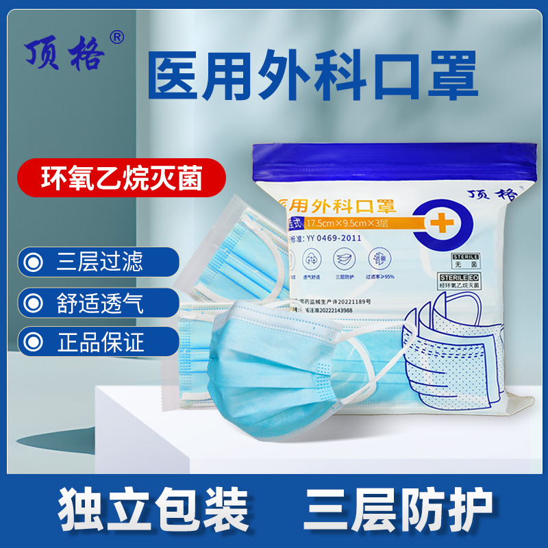 顶格一次性医用外科口罩独立包装成人款灭菌医疗三层防护透气不勒