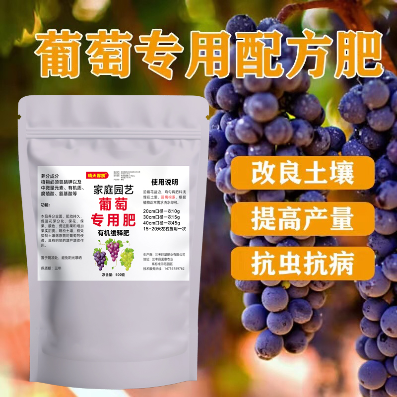 葡萄树专用肥葡萄种植氮磷钾有机肥阳光玫瑰提子通用颗粒缓释肥