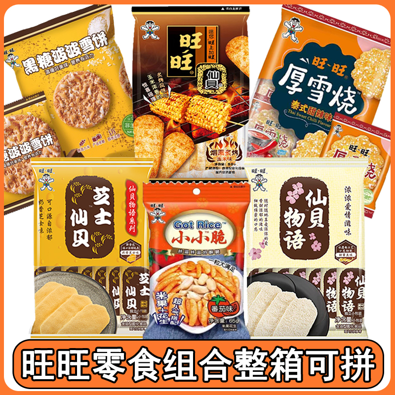 旺旺雪米饼干芝士仙贝厚雪烧奶香味零食小吃薯片儿童休闲松脆营养