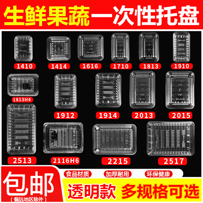 一次性透明塑料托盘长方形超市水果蔬菜生鲜肉类食品包装盘保鲜盒