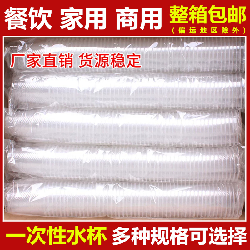 一次性杯子家用商用整箱批发餐饮加厚装水饮水杯塑料航空喝茶水杯