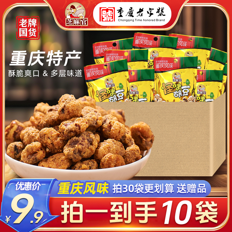 芝麻官怪味胡豆多味兰花豆香酥炒货特产怪味胡豆五香蚕豆零食