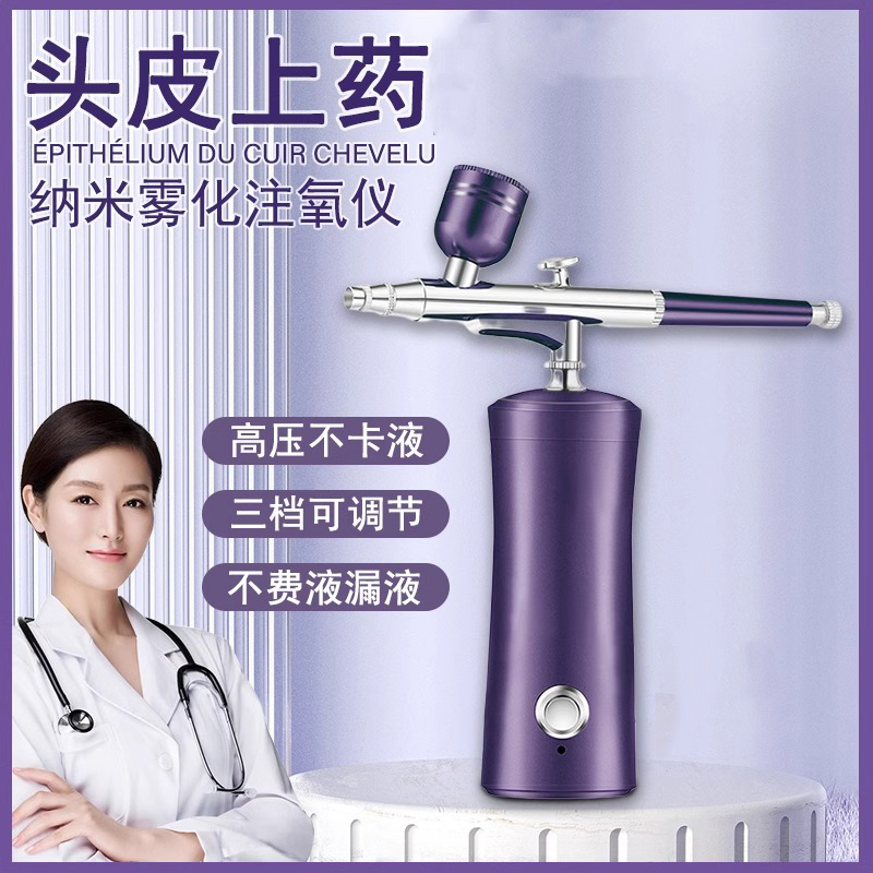 注氧仪头皮上药电动喷雾枪器生发液精华导入仪头部米诺涂抹神器育