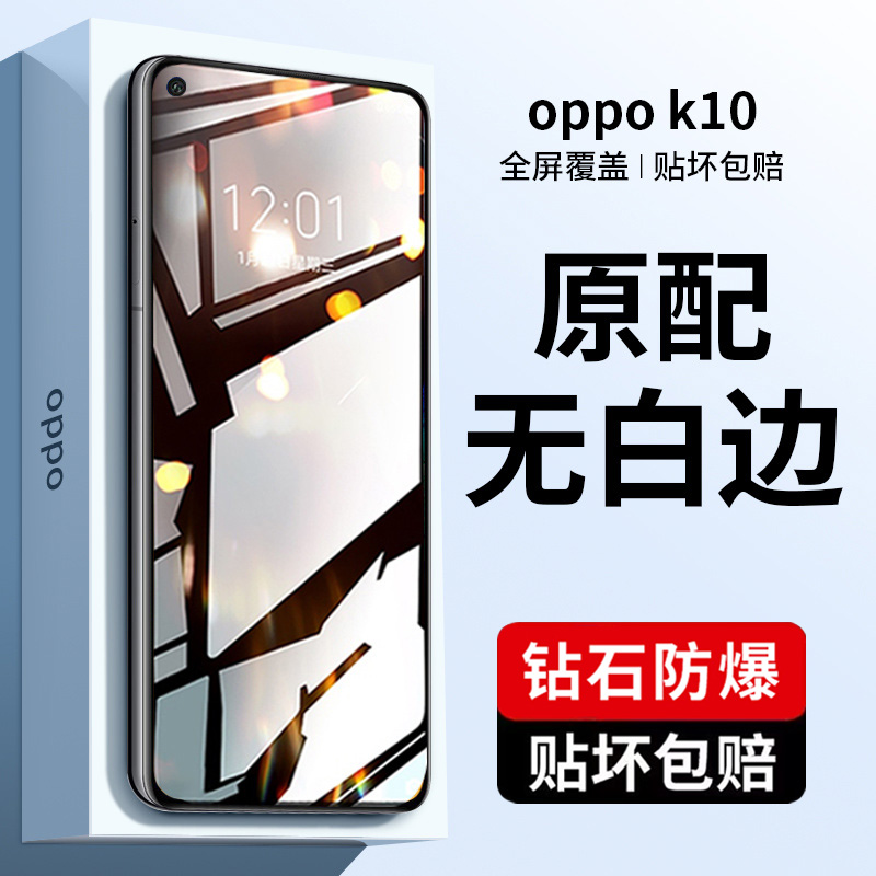 适用于oppok10钢化膜K10pro手机膜oppo全屏opk10por款105g看opp0p