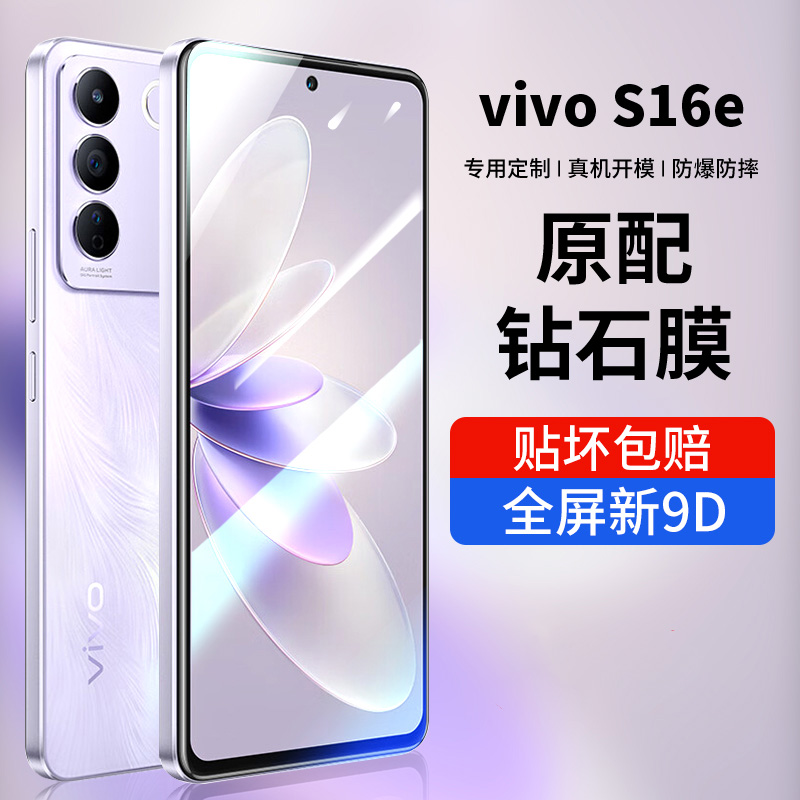 韩仙子适用vivos16e钢化膜s16e手机膜vivo全屏防摔vovos16e保护膜