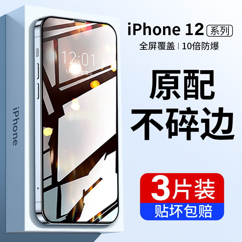 适用于苹果12钢化膜iphone12promax手机膜pro全屏mini屏保por贴膜