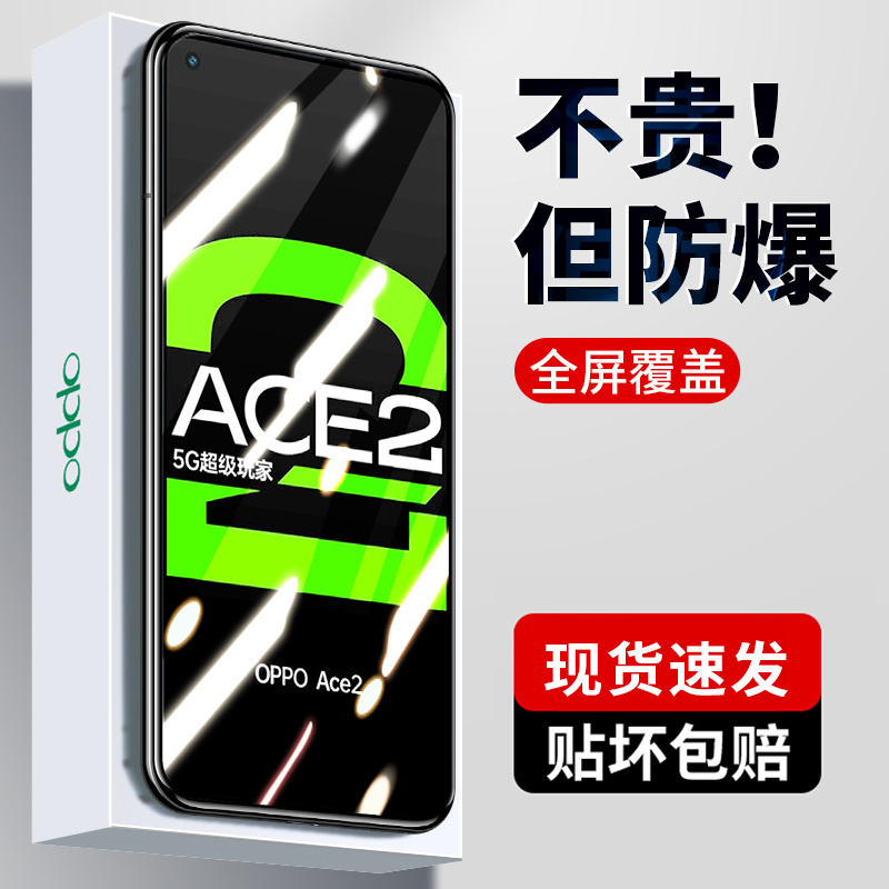 韩仙子适用oppoace2钢化膜oppo手机膜ACE2全屏ace2屏幕oppo防指纹