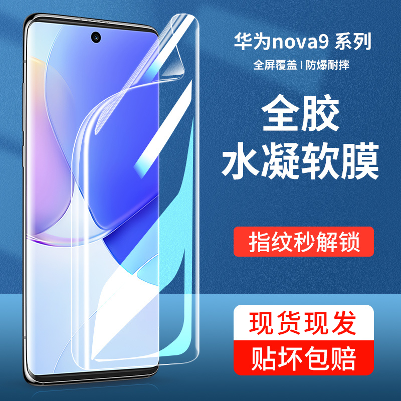 韩仙子适用华为nova9水凝膜nova9pro手机膜nove9se华mova9pra全屏