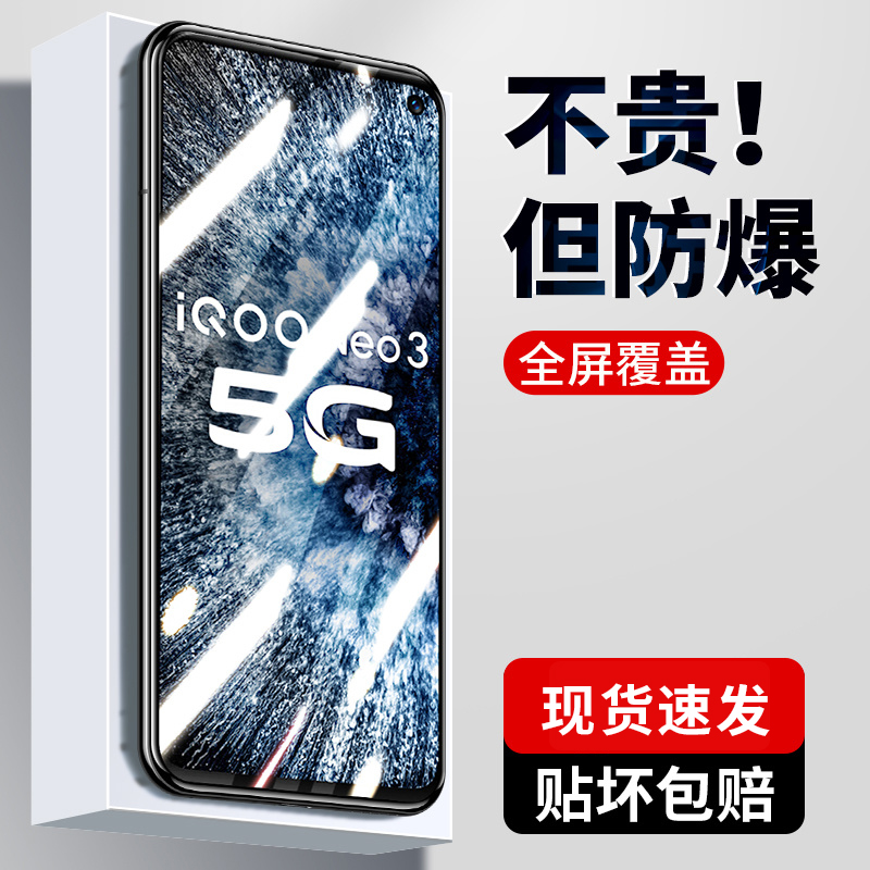 韩仙子适用于iqooneo3钢化膜vivoiqooneo3手机neo3全屏IQOO抗摔5g