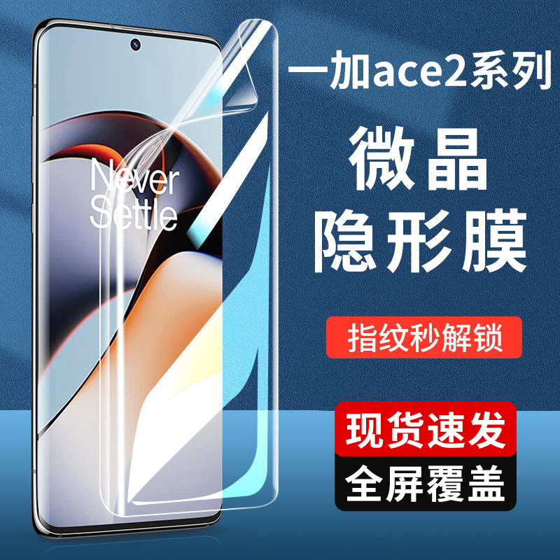 适用一加ace2水凝膜1加ace手机膜phk110oneplus保护膜aec2oneplus