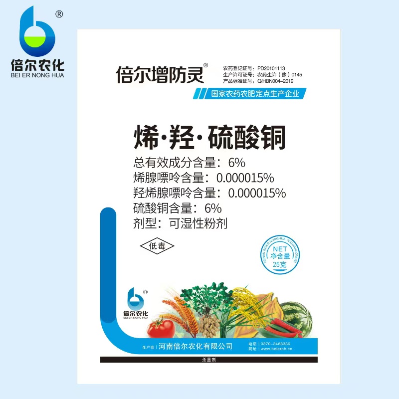 倍尔增防灵25克烯羟硫酸铜烤烟辣椒病毒病防花叶卷叶邹叶聋叶鼓包