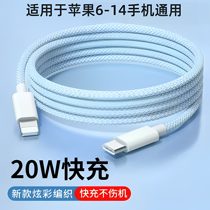 适用于苹果USB快充数据线14/13/12/8P/平板/通用PD数据线type-c