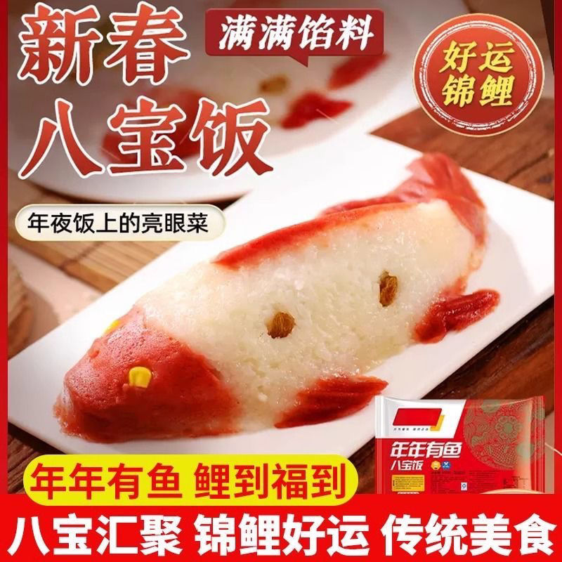 年年有余年年有鱼好吃八宝饭400g/个豆沙内馅鲤鱼造型寓意美好