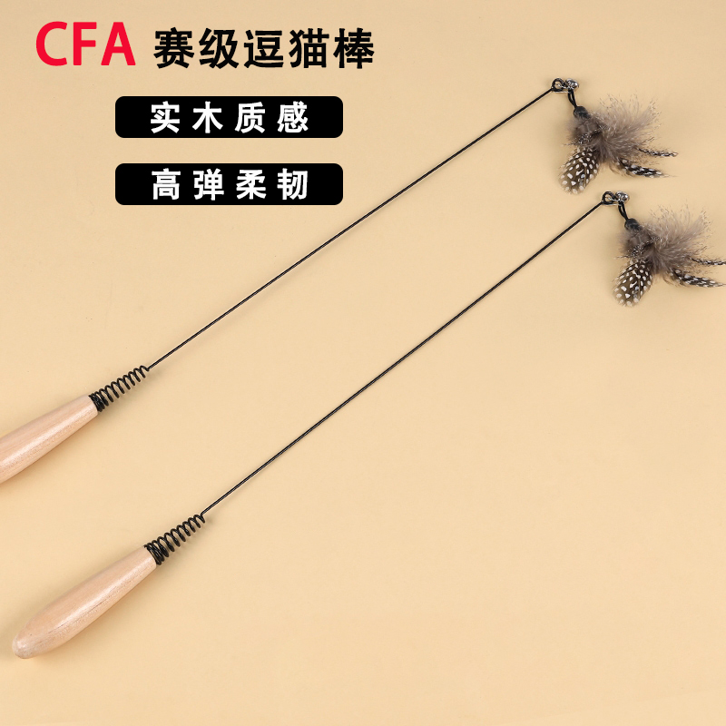CFA赛级猫咪逗猫棒木柄弹簧逗猫棒互动自嗨猫咪逗猫棒耐咬耐用