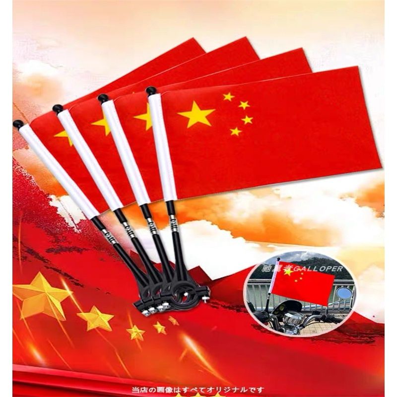 国庆节自行车单车小彩旗车外小红旗车载电动车上旗杆小红旗电瓶车