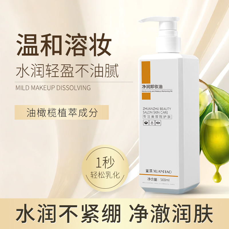 院装卸妆油女正品油橄榄果油水乳膏眼唇脸三合一温和深层清洁