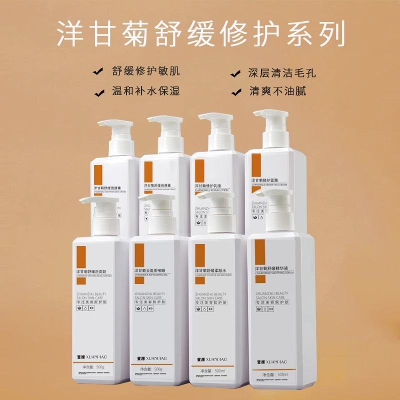 美容院专用舒缓温和洋甘菊面部洗脸补水保湿皮肤管理院线护肤品