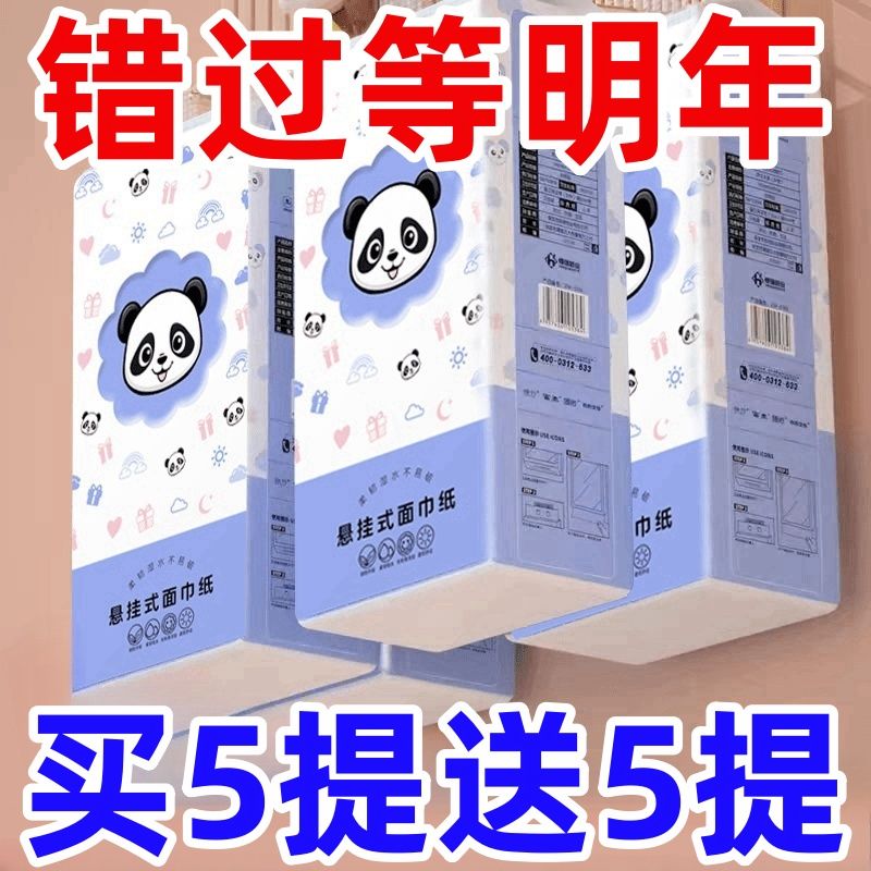 大提卫生纸悬挂式底部抽一次性可湿不易破整箱装面巾纸抽
